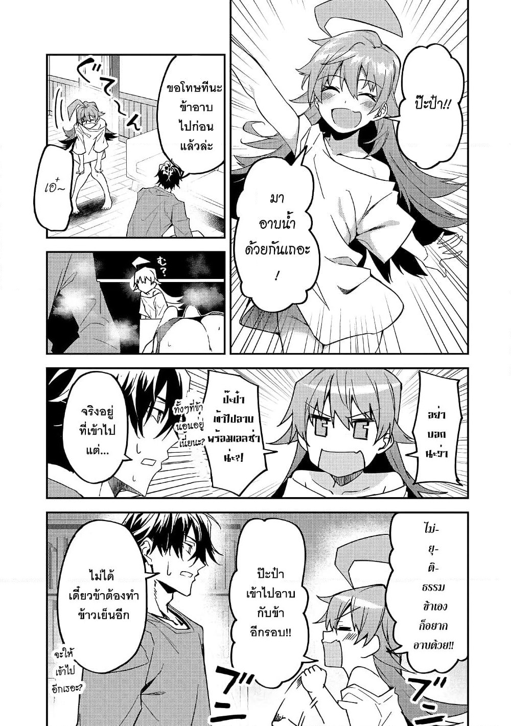 S Rank Boukensha de aru Ore no Musume-tachi wa Juudo no Father Con deshita page 3
