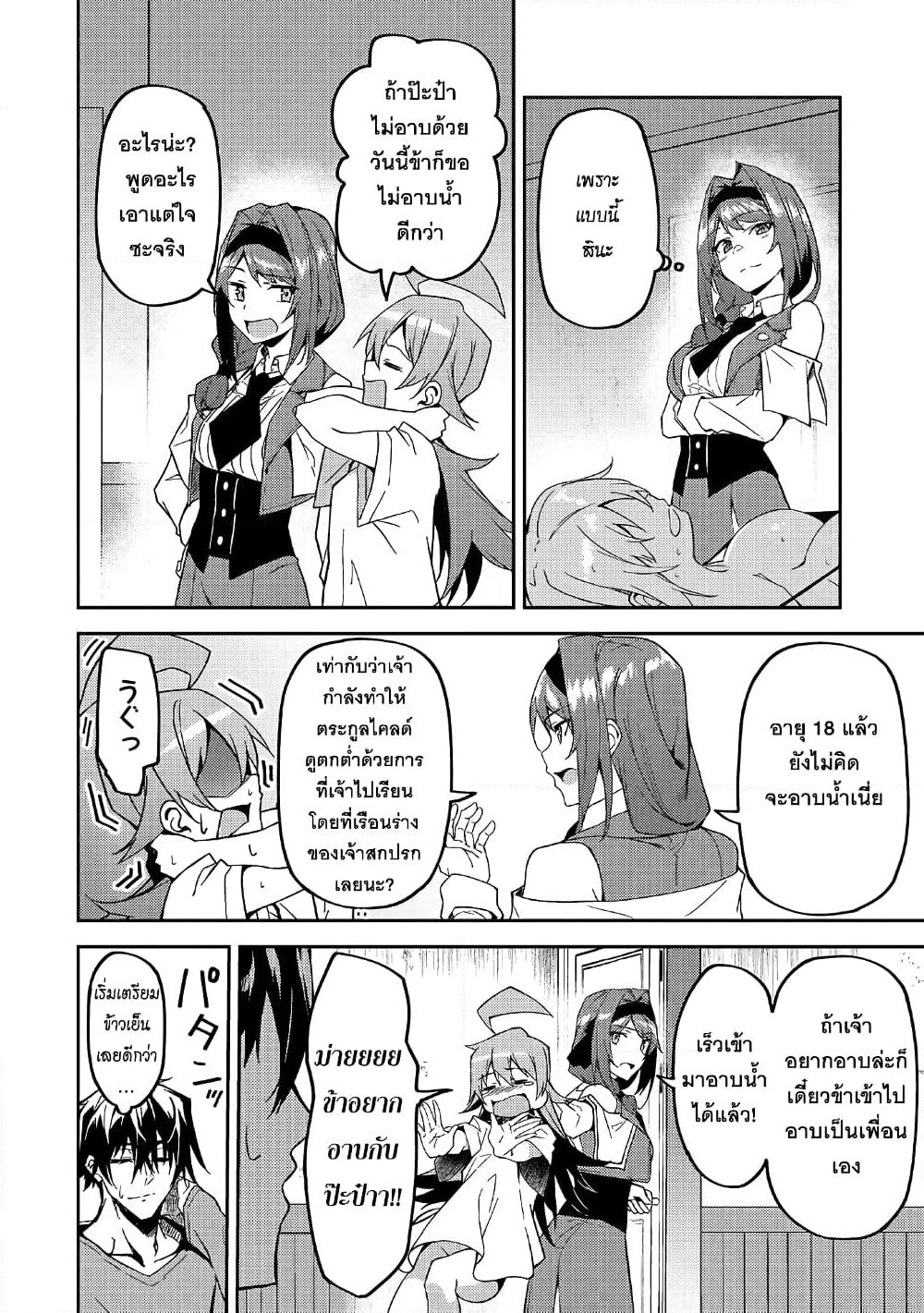 S Rank Boukensha de aru Ore no Musume-tachi wa Juudo no Father Con deshita page 4