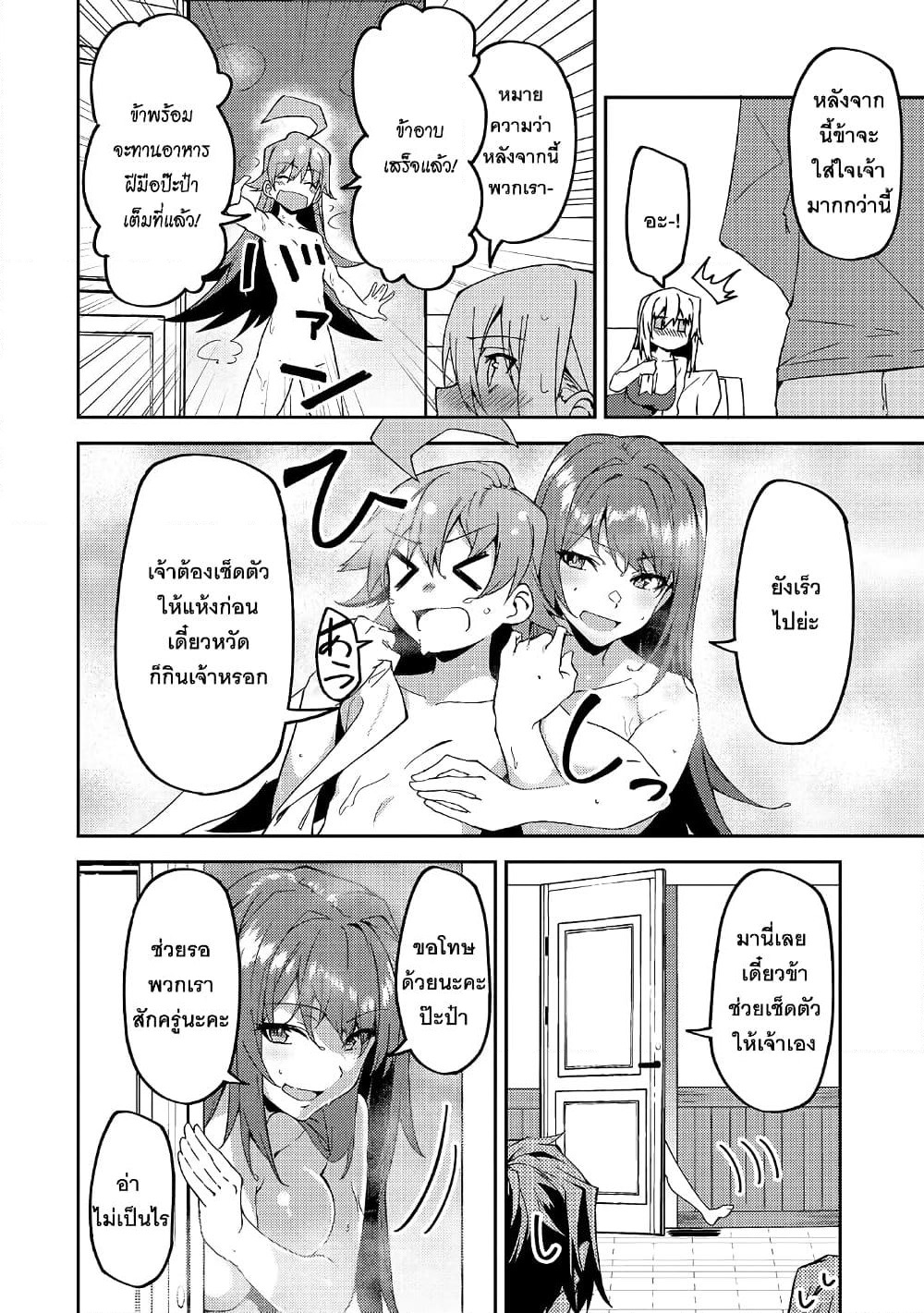 S Rank Boukensha de aru Ore no Musume-tachi wa Juudo no Father Con deshita page 6