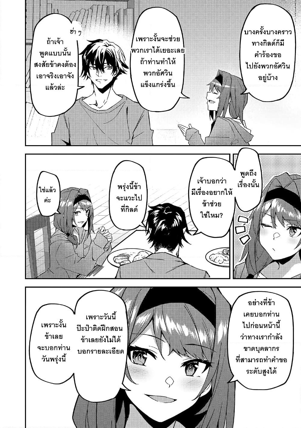 S Rank Boukensha de aru Ore no Musume-tachi wa Juudo no Father Con deshita page 8