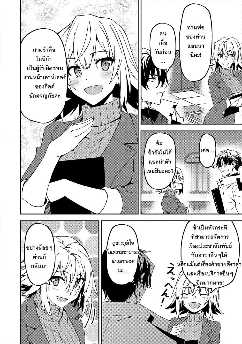 S Rank Boukensha de aru Ore no Musume-tachi wa Juudo no Father Con deshita page 12