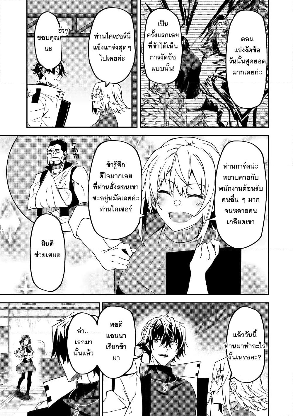 S Rank Boukensha de aru Ore no Musume-tachi wa Juudo no Father Con deshita page 13