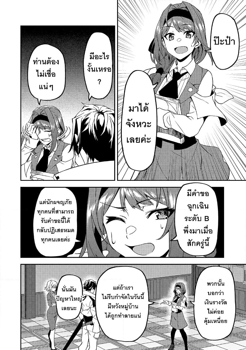 S Rank Boukensha de aru Ore no Musume-tachi wa Juudo no Father Con deshita page 14