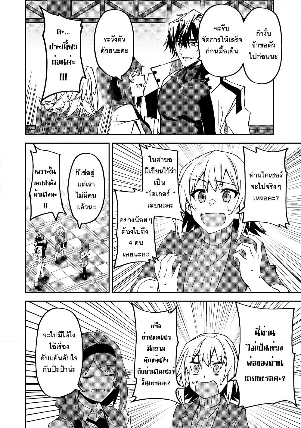S Rank Boukensha de aru Ore no Musume-tachi wa Juudo no Father Con deshita page 16