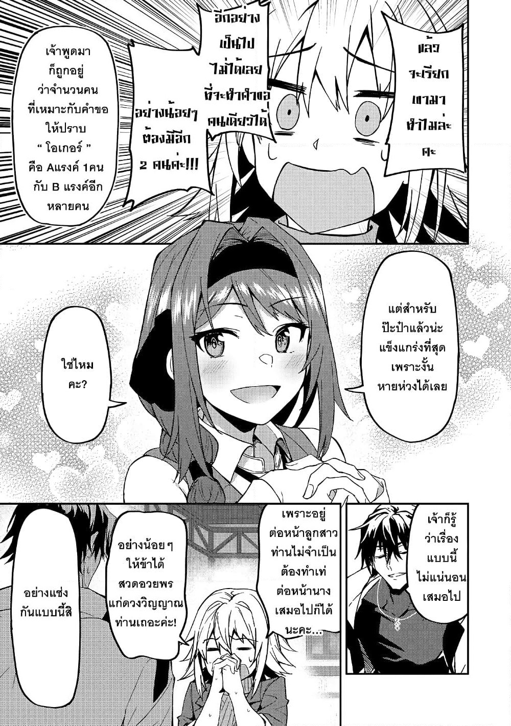 S Rank Boukensha de aru Ore no Musume-tachi wa Juudo no Father Con deshita page 17