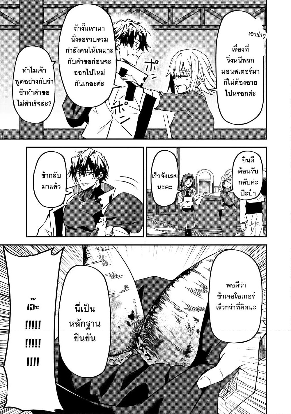 S Rank Boukensha de aru Ore no Musume-tachi wa Juudo no Father Con deshita page 22