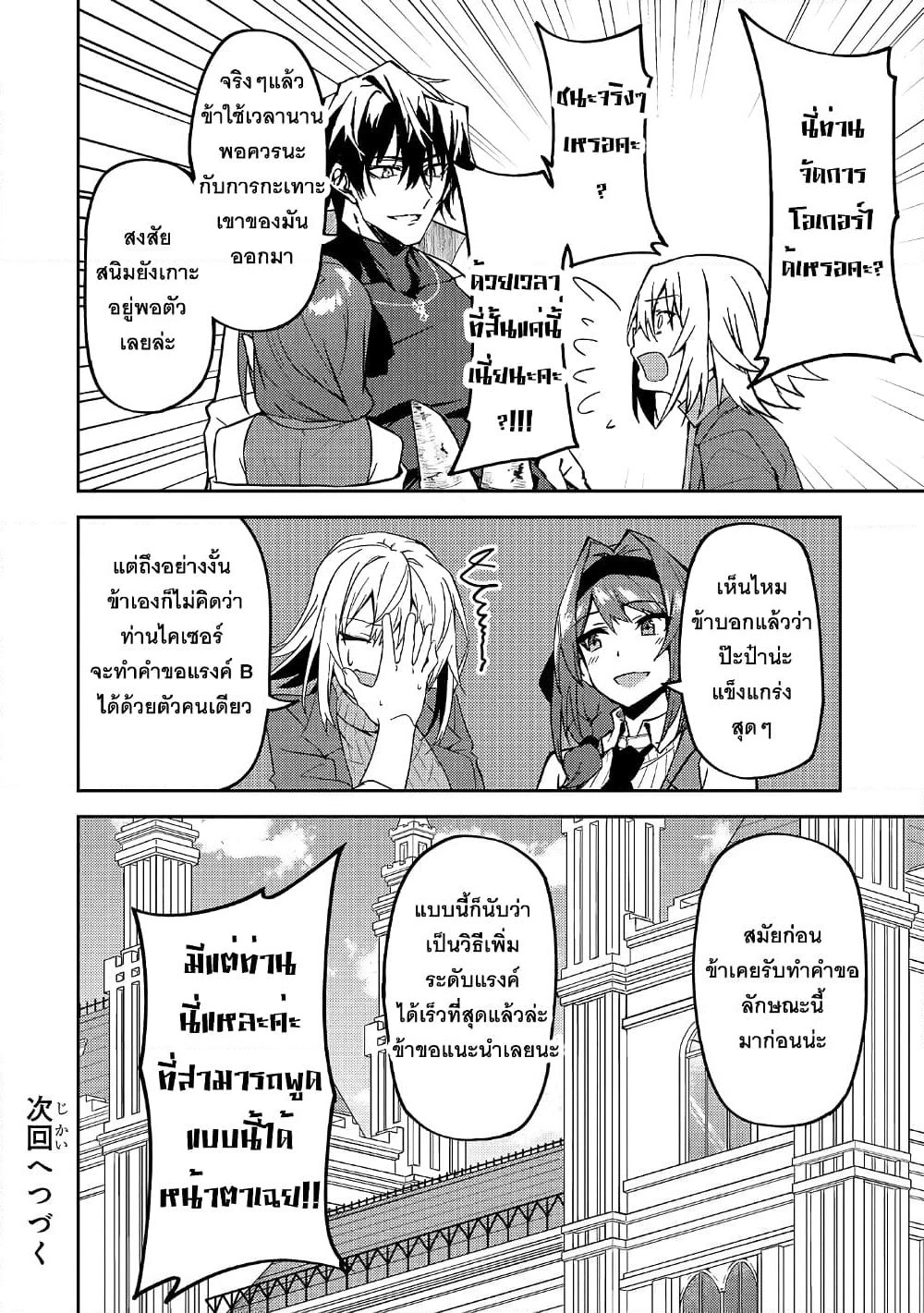 S Rank Boukensha de aru Ore no Musume-tachi wa Juudo no Father Con deshita page 23