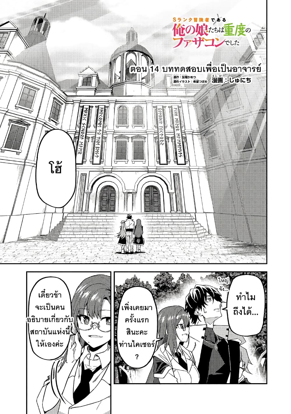 S Rank Boukensha de aru Ore no Musume-tachi wa Juudo no Father Con deshita page 1