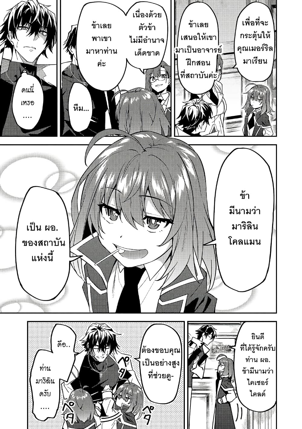 S Rank Boukensha de aru Ore no Musume-tachi wa Juudo no Father Con deshita page 4