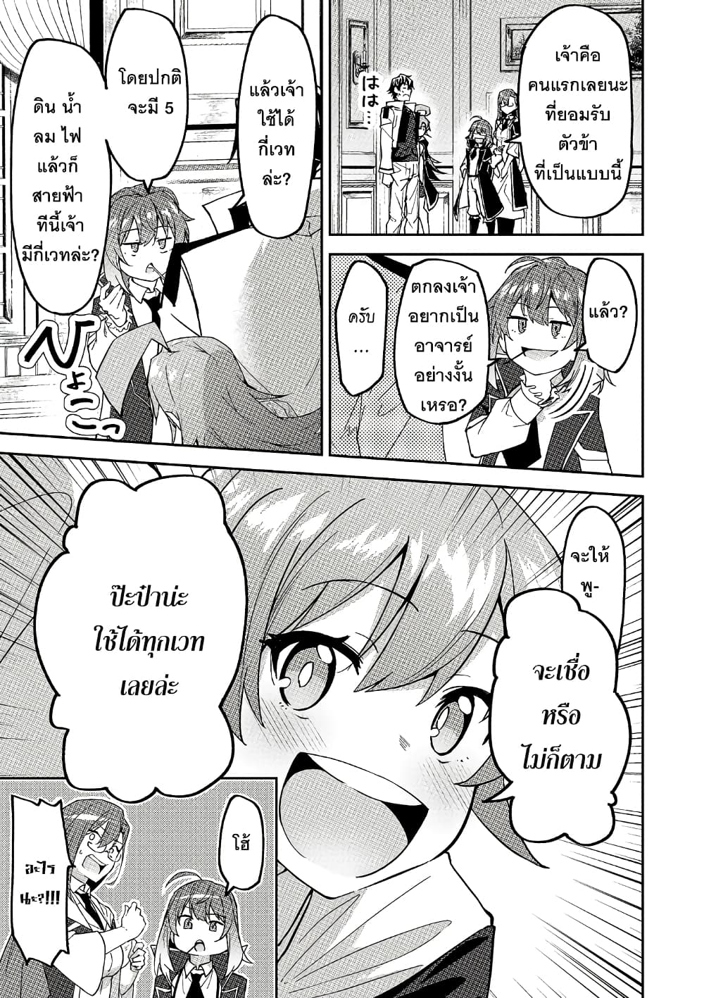 S Rank Boukensha de aru Ore no Musume-tachi wa Juudo no Father Con deshita page 6