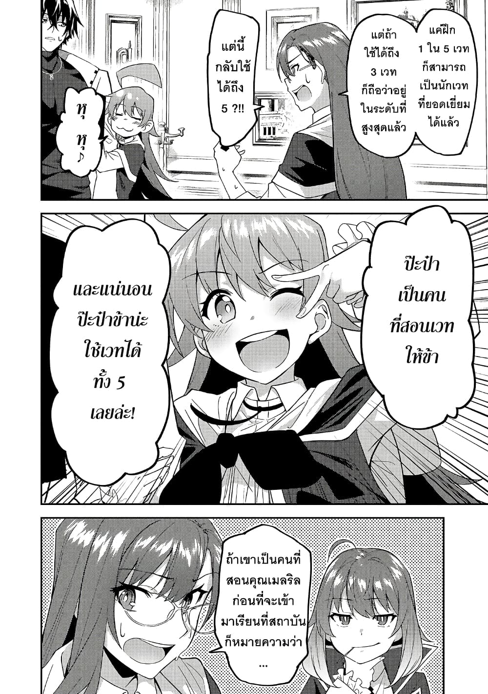 S Rank Boukensha de aru Ore no Musume-tachi wa Juudo no Father Con deshita page 7
