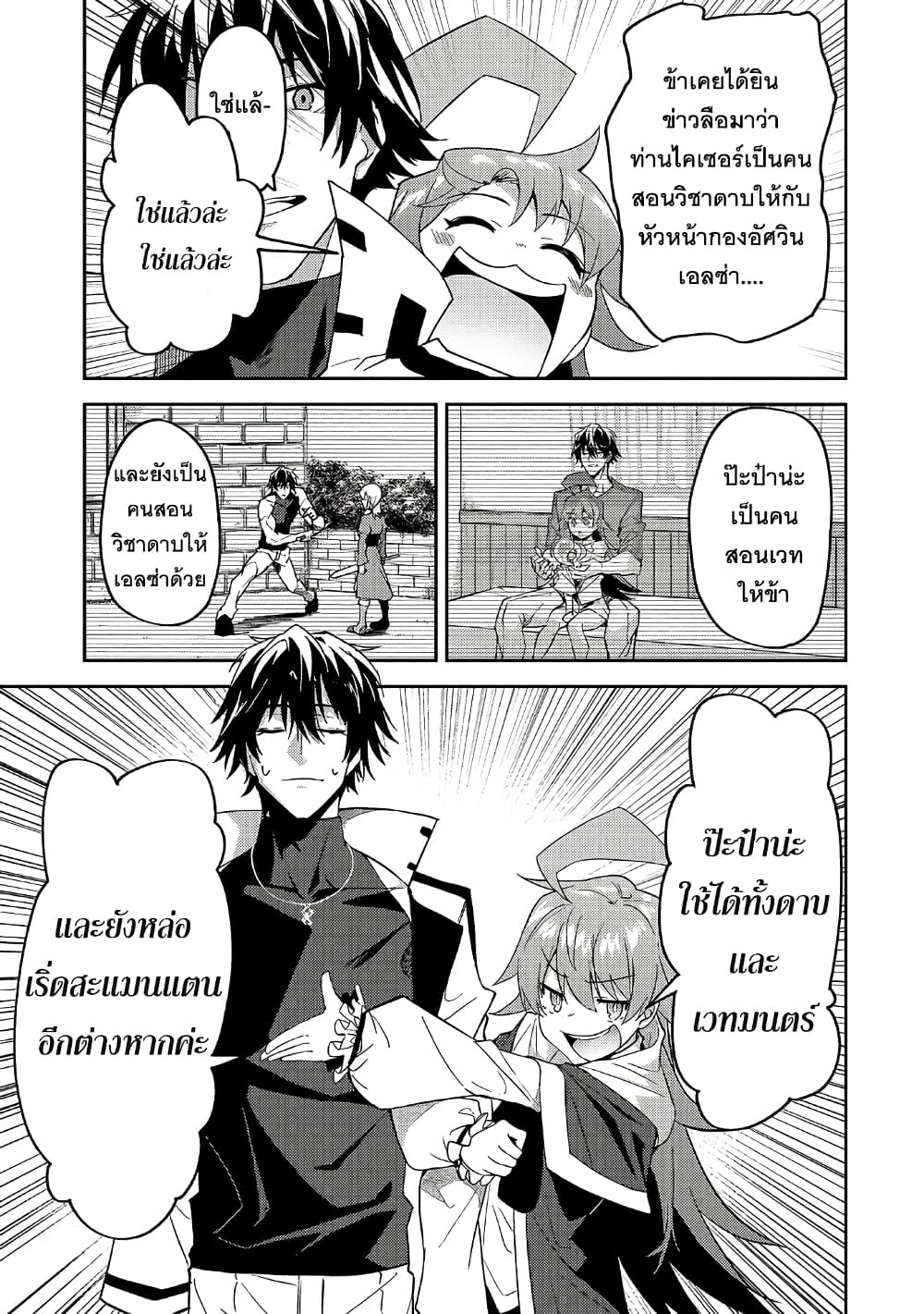 S Rank Boukensha de aru Ore no Musume-tachi wa Juudo no Father Con deshita page 8