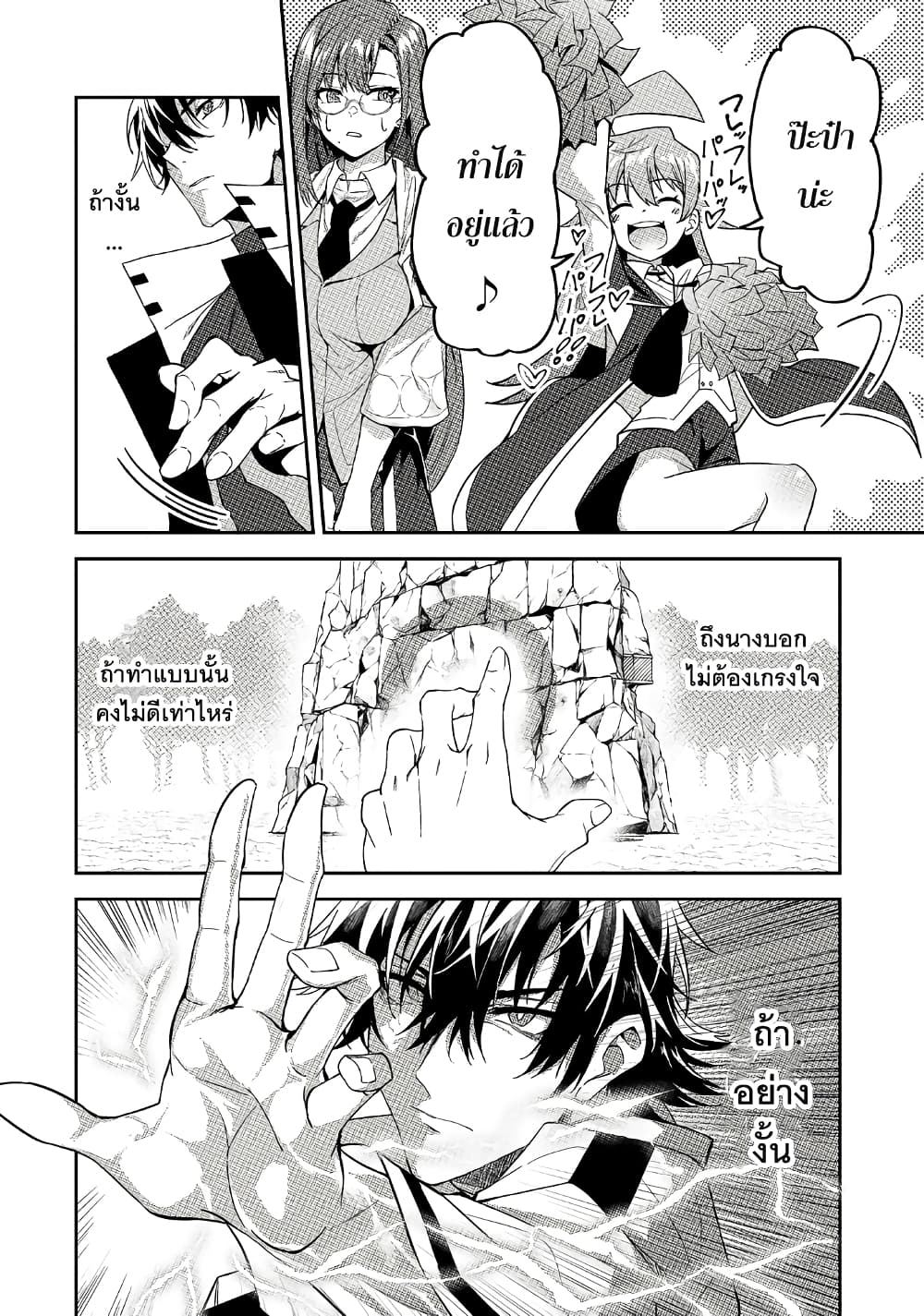 S Rank Boukensha de aru Ore no Musume-tachi wa Juudo no Father Con deshita page 11