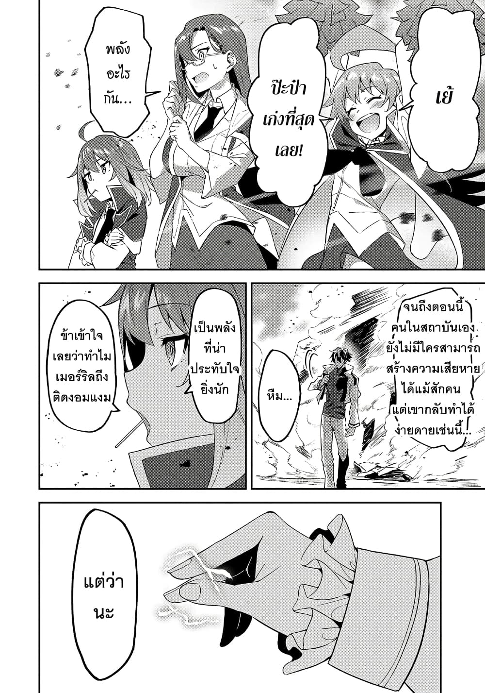S Rank Boukensha de aru Ore no Musume-tachi wa Juudo no Father Con deshita page 13