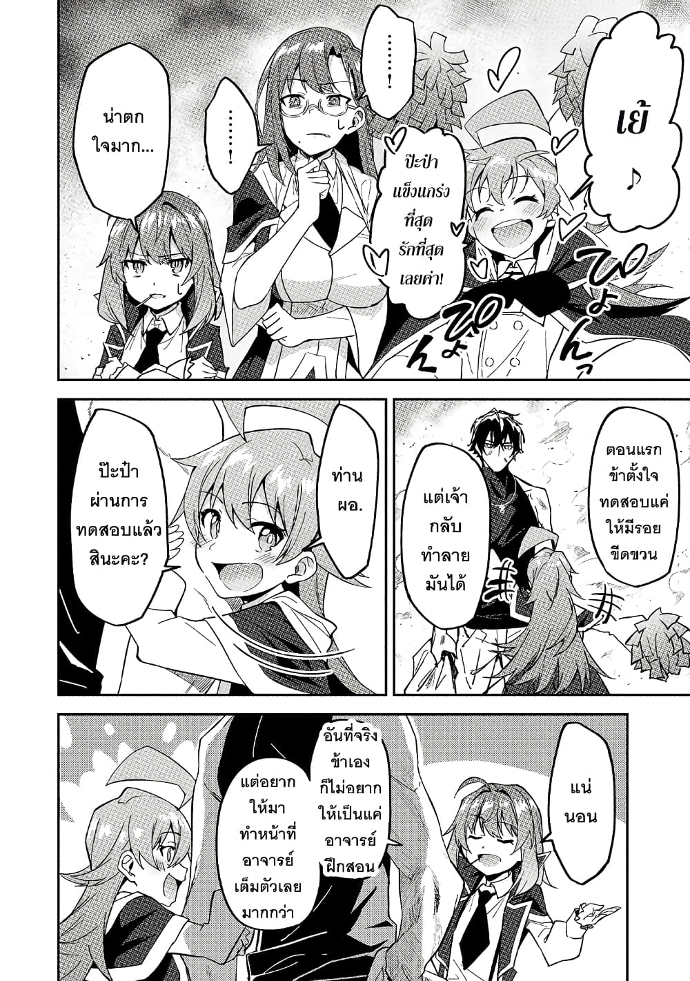 S Rank Boukensha de aru Ore no Musume-tachi wa Juudo no Father Con deshita page 26