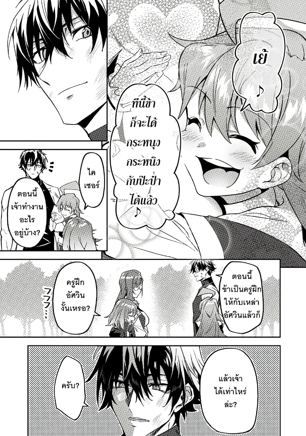 S Rank Boukensha de aru Ore no Musume-tachi wa Juudo no Father Con deshita page 27