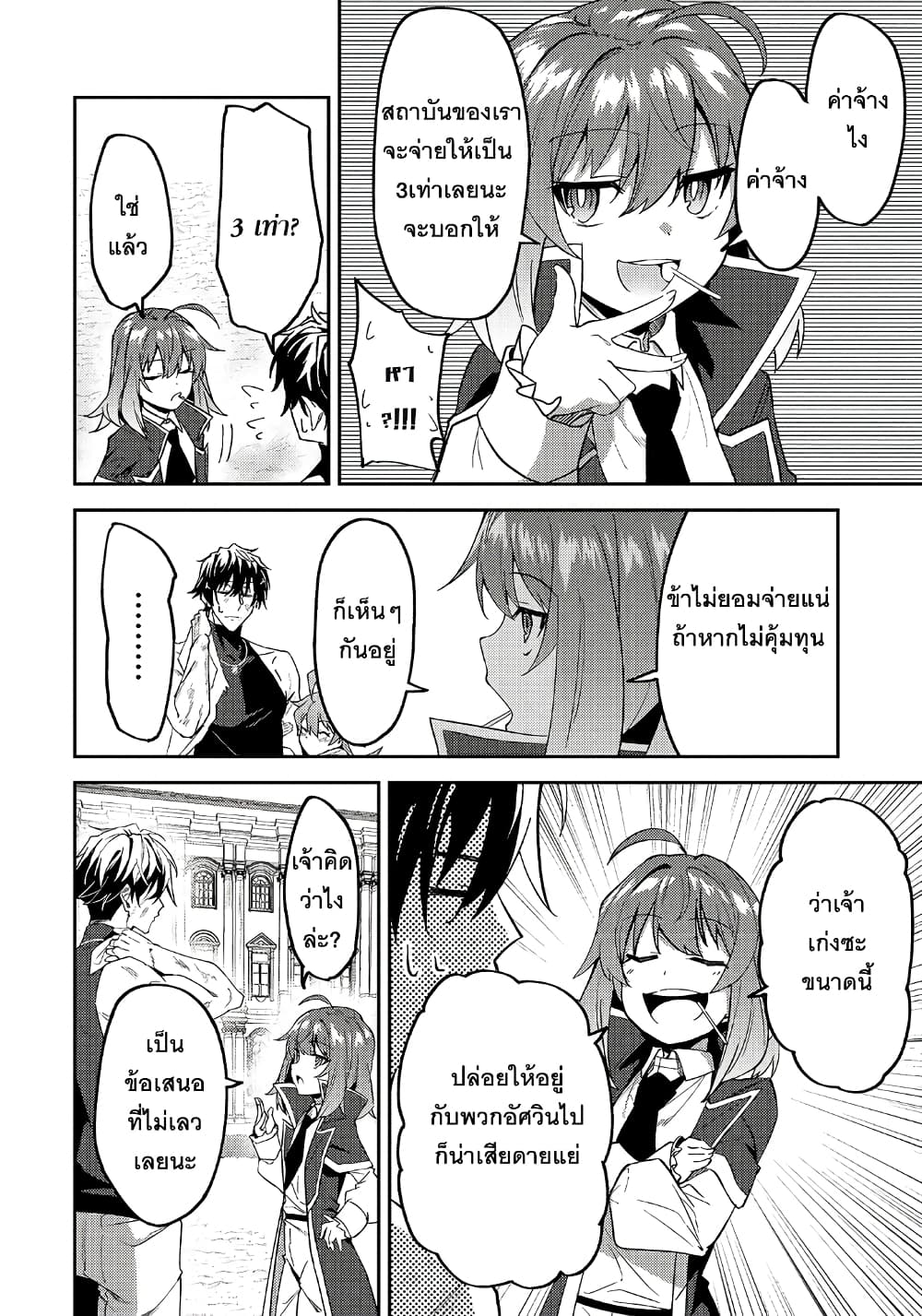 S Rank Boukensha de aru Ore no Musume-tachi wa Juudo no Father Con deshita page 28