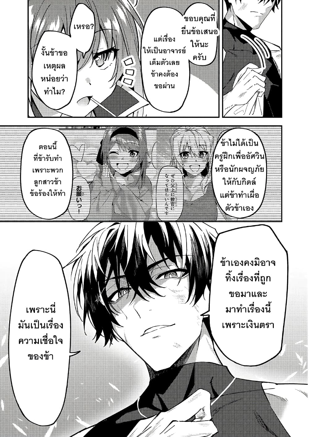 S Rank Boukensha de aru Ore no Musume-tachi wa Juudo no Father Con deshita page 29