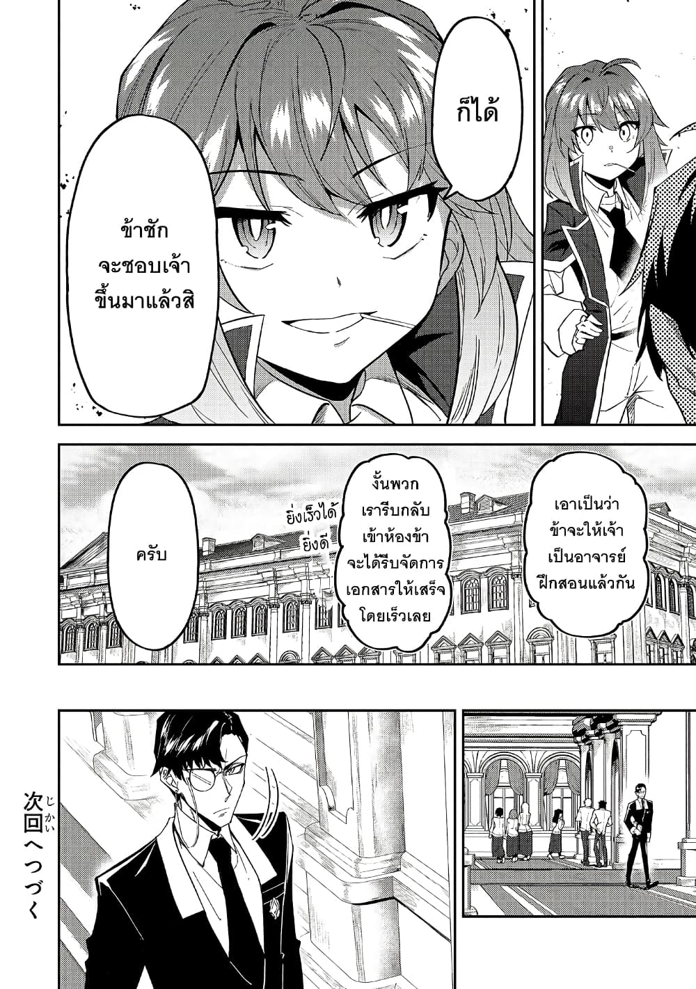 S Rank Boukensha de aru Ore no Musume-tachi wa Juudo no Father Con deshita page 30