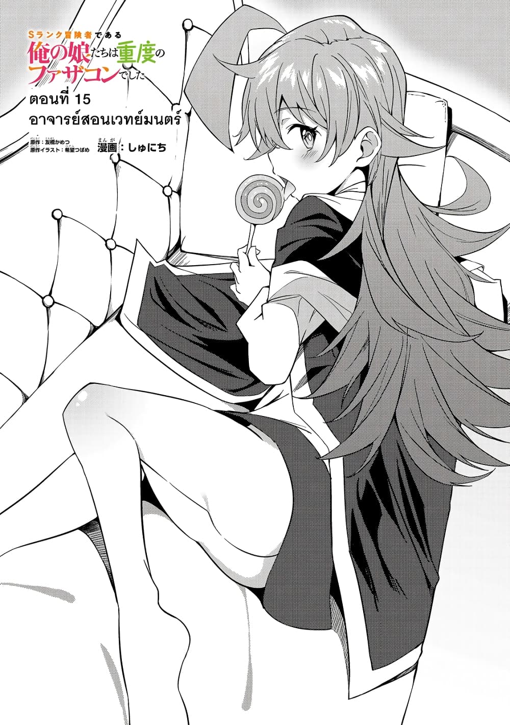 S Rank Boukensha de aru Ore no Musume-tachi wa Juudo no Father Con deshita page 1