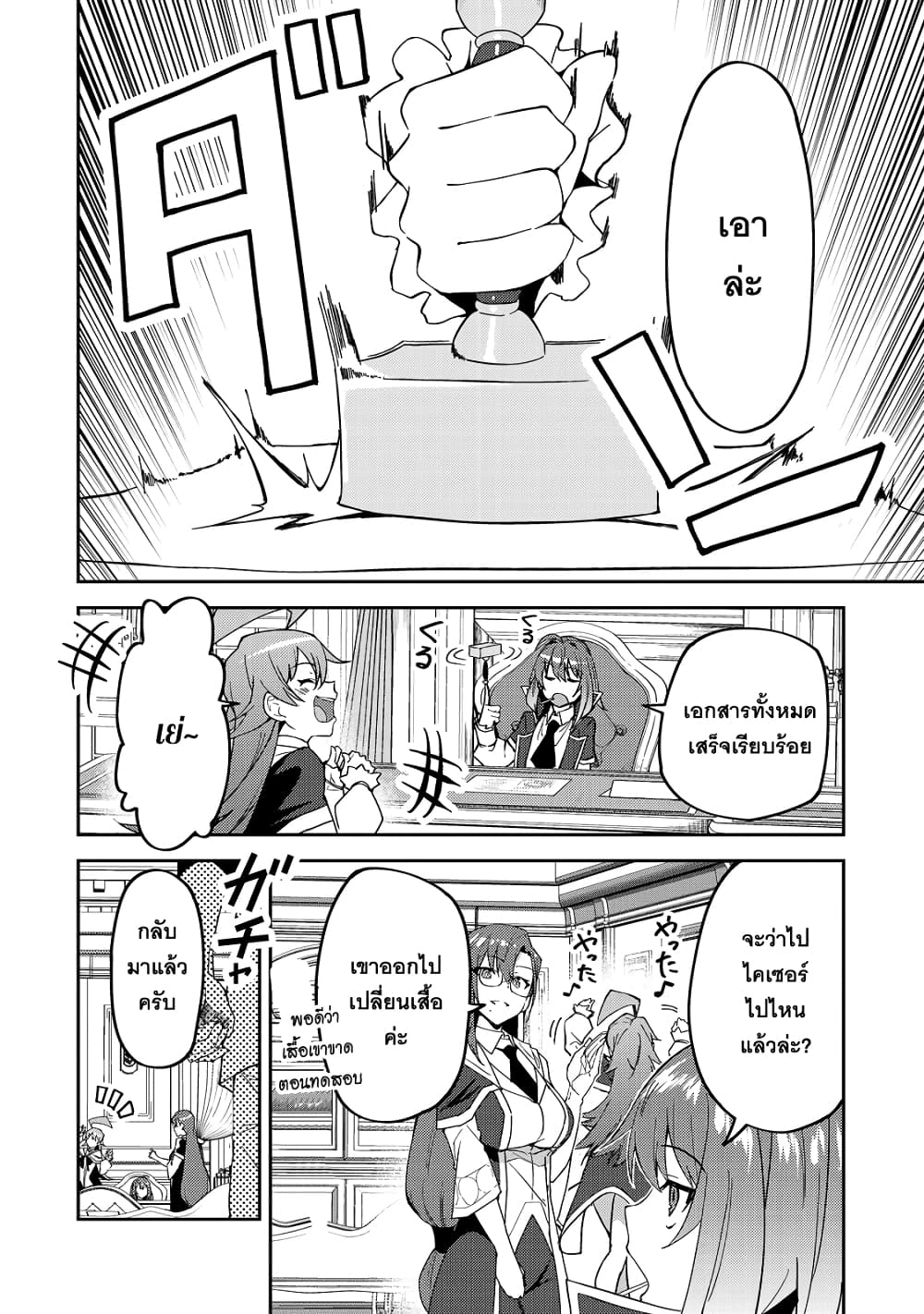 S Rank Boukensha de aru Ore no Musume-tachi wa Juudo no Father Con deshita page 2