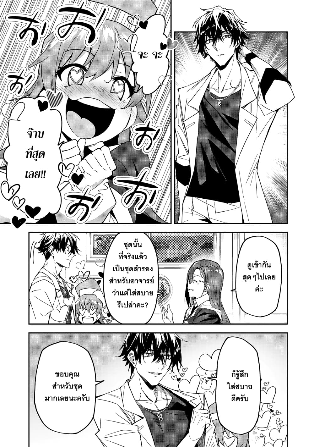 S Rank Boukensha de aru Ore no Musume-tachi wa Juudo no Father Con deshita page 3
