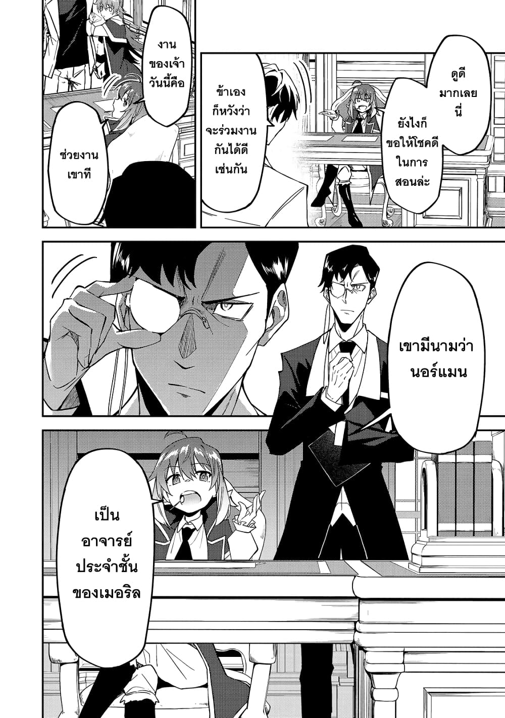 S Rank Boukensha de aru Ore no Musume-tachi wa Juudo no Father Con deshita page 4