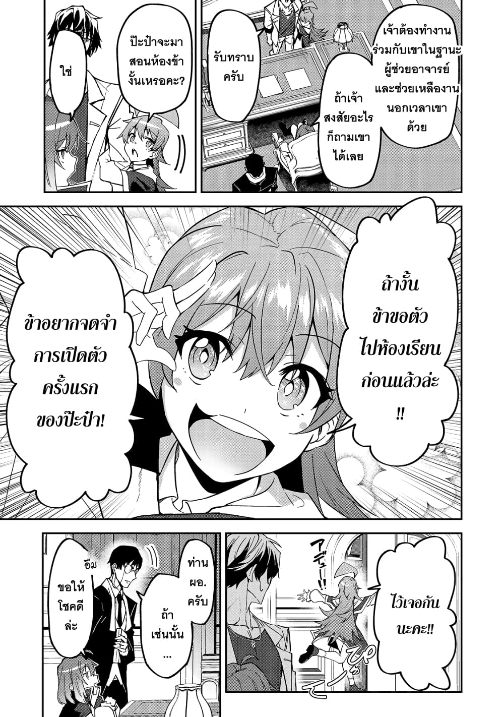S Rank Boukensha de aru Ore no Musume-tachi wa Juudo no Father Con deshita page 5