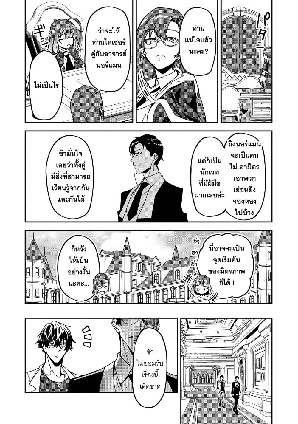 S Rank Boukensha de aru Ore no Musume-tachi wa Juudo no Father Con deshita page 6