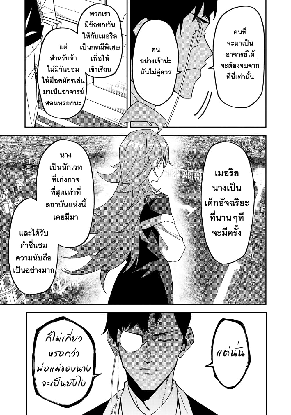 S Rank Boukensha de aru Ore no Musume-tachi wa Juudo no Father Con deshita page 7