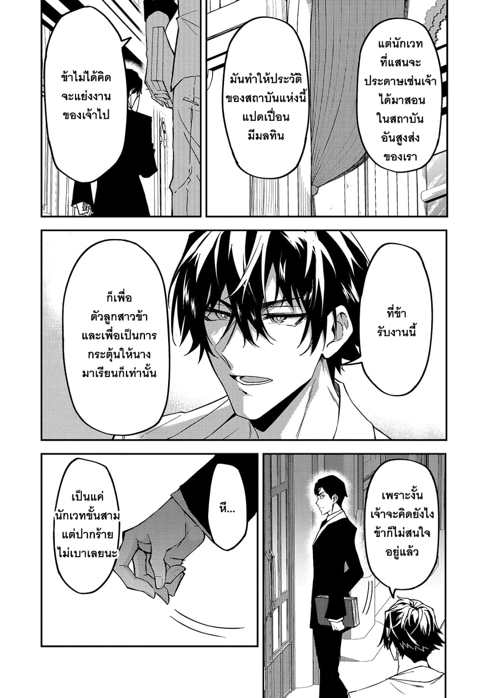 S Rank Boukensha de aru Ore no Musume-tachi wa Juudo no Father Con deshita page 8