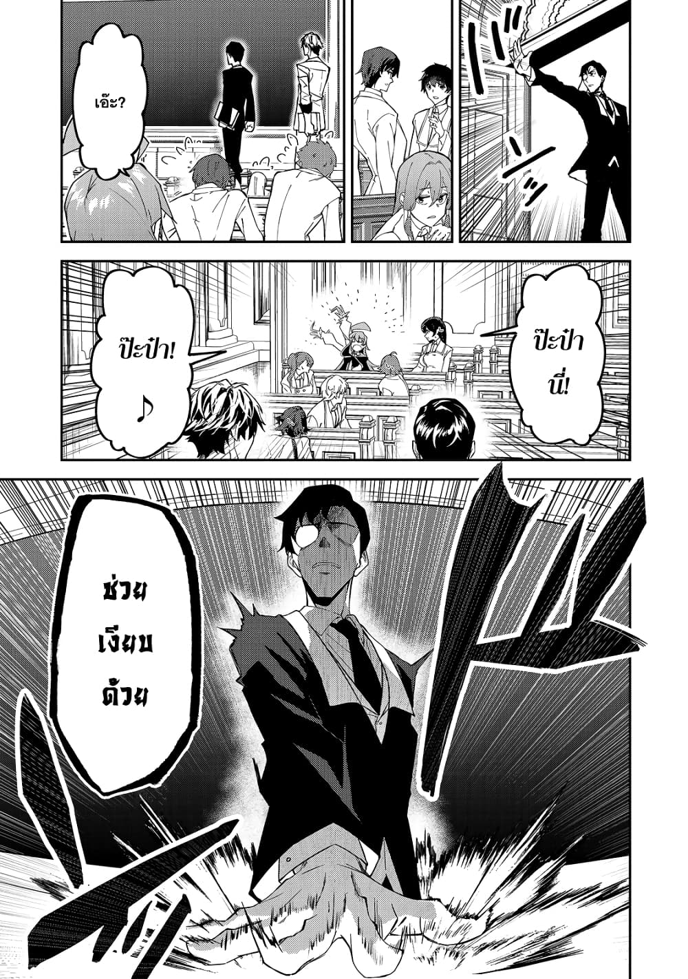 S Rank Boukensha de aru Ore no Musume-tachi wa Juudo no Father Con deshita page 9