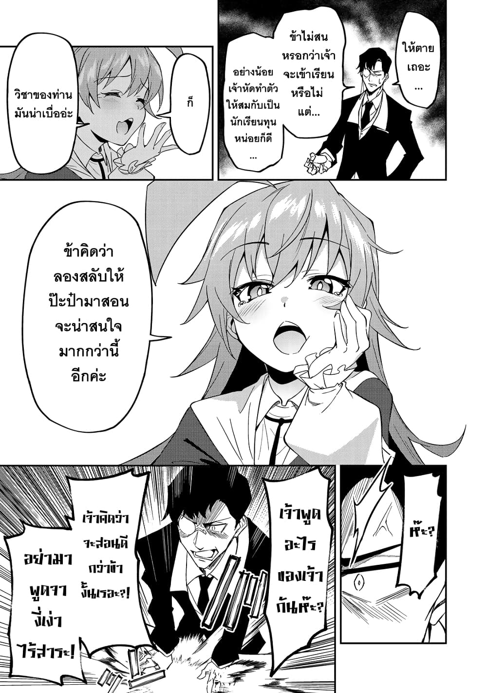 S Rank Boukensha de aru Ore no Musume-tachi wa Juudo no Father Con deshita page 13