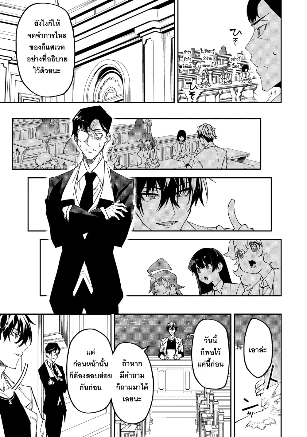 S Rank Boukensha de aru Ore no Musume-tachi wa Juudo no Father Con deshita page 19