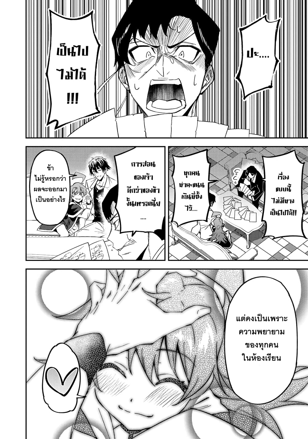 S Rank Boukensha de aru Ore no Musume-tachi wa Juudo no Father Con deshita page 22