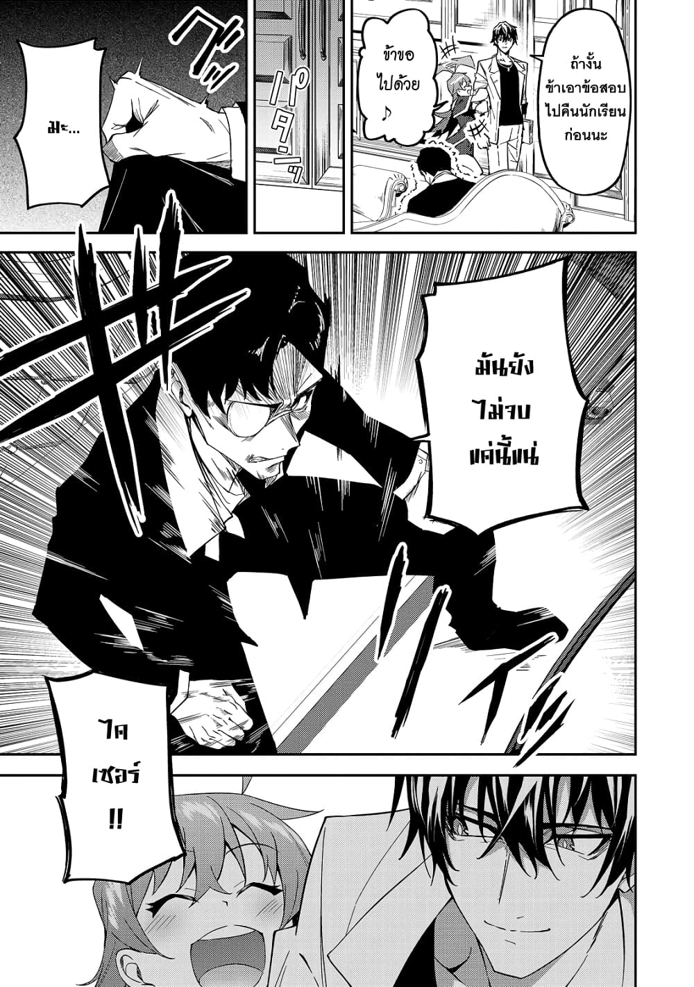 S Rank Boukensha de aru Ore no Musume-tachi wa Juudo no Father Con deshita page 23