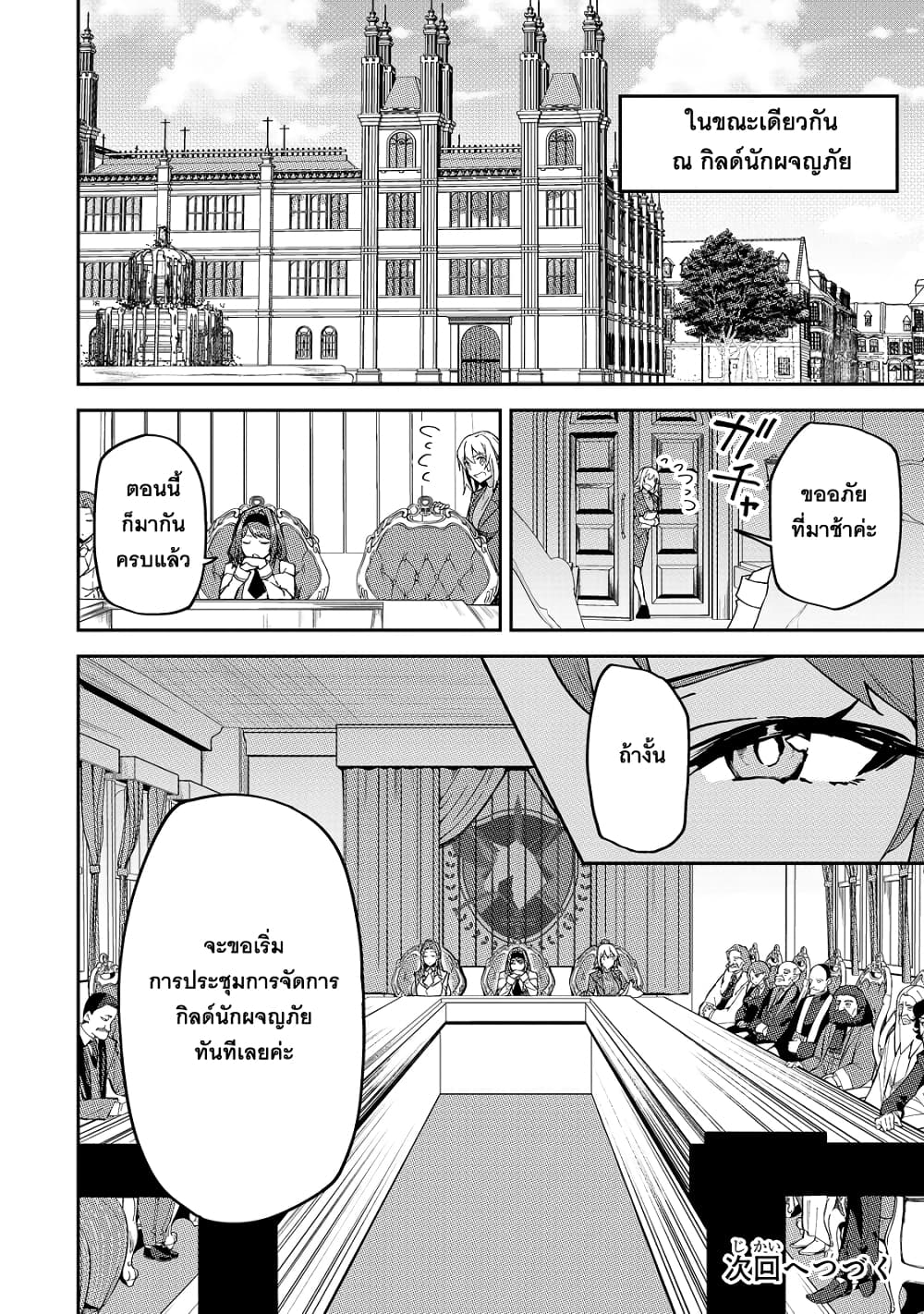 S Rank Boukensha de aru Ore no Musume-tachi wa Juudo no Father Con deshita page 24