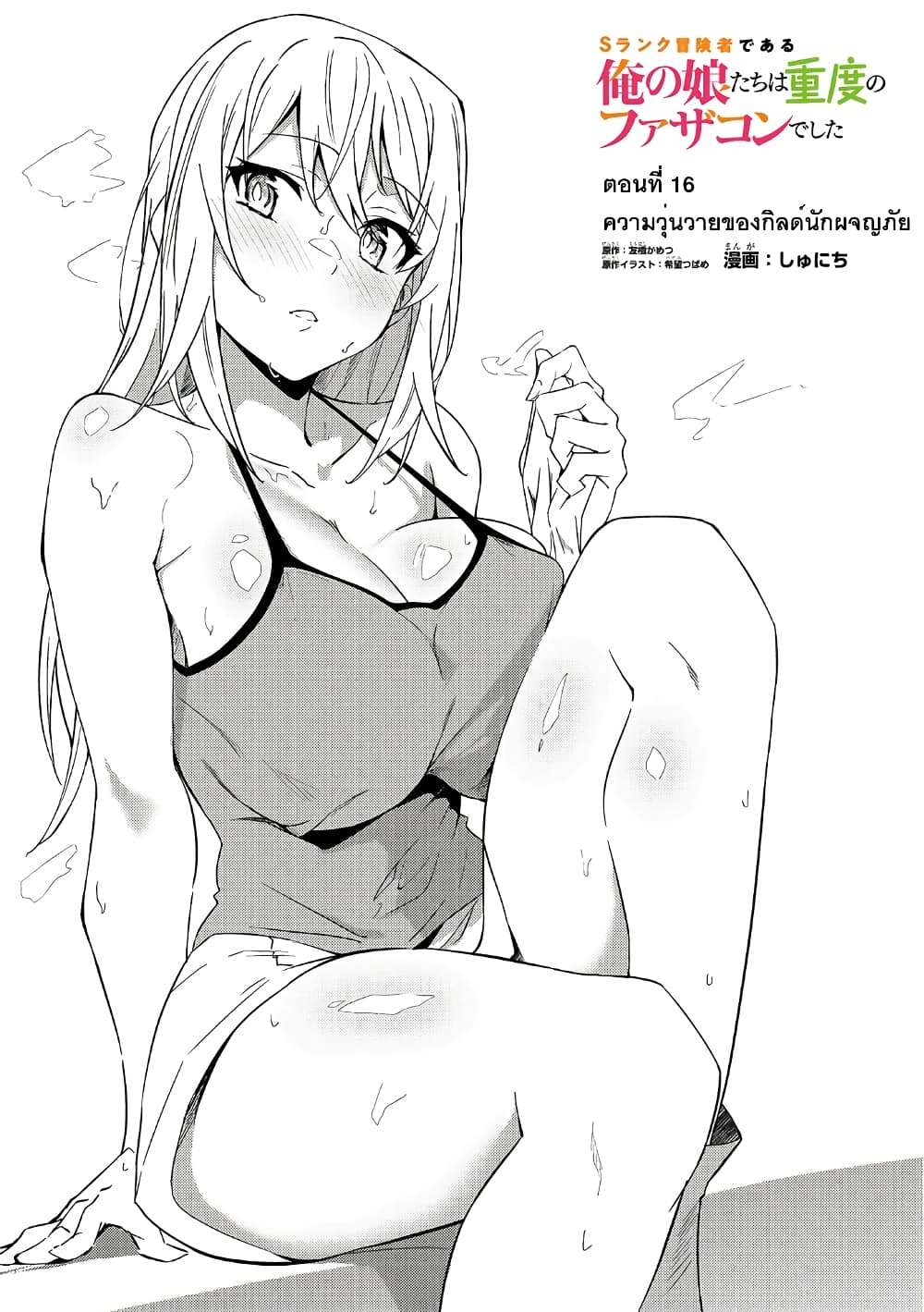S Rank Boukensha de aru Ore no Musume-tachi wa Juudo no Father Con deshita page 2