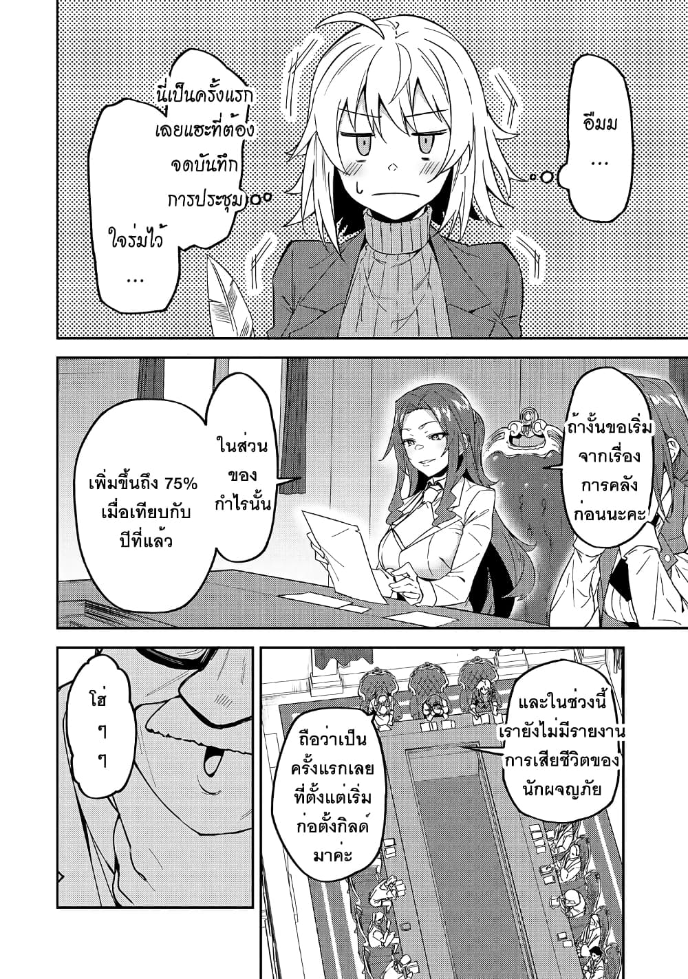 S Rank Boukensha de aru Ore no Musume-tachi wa Juudo no Father Con deshita page 3