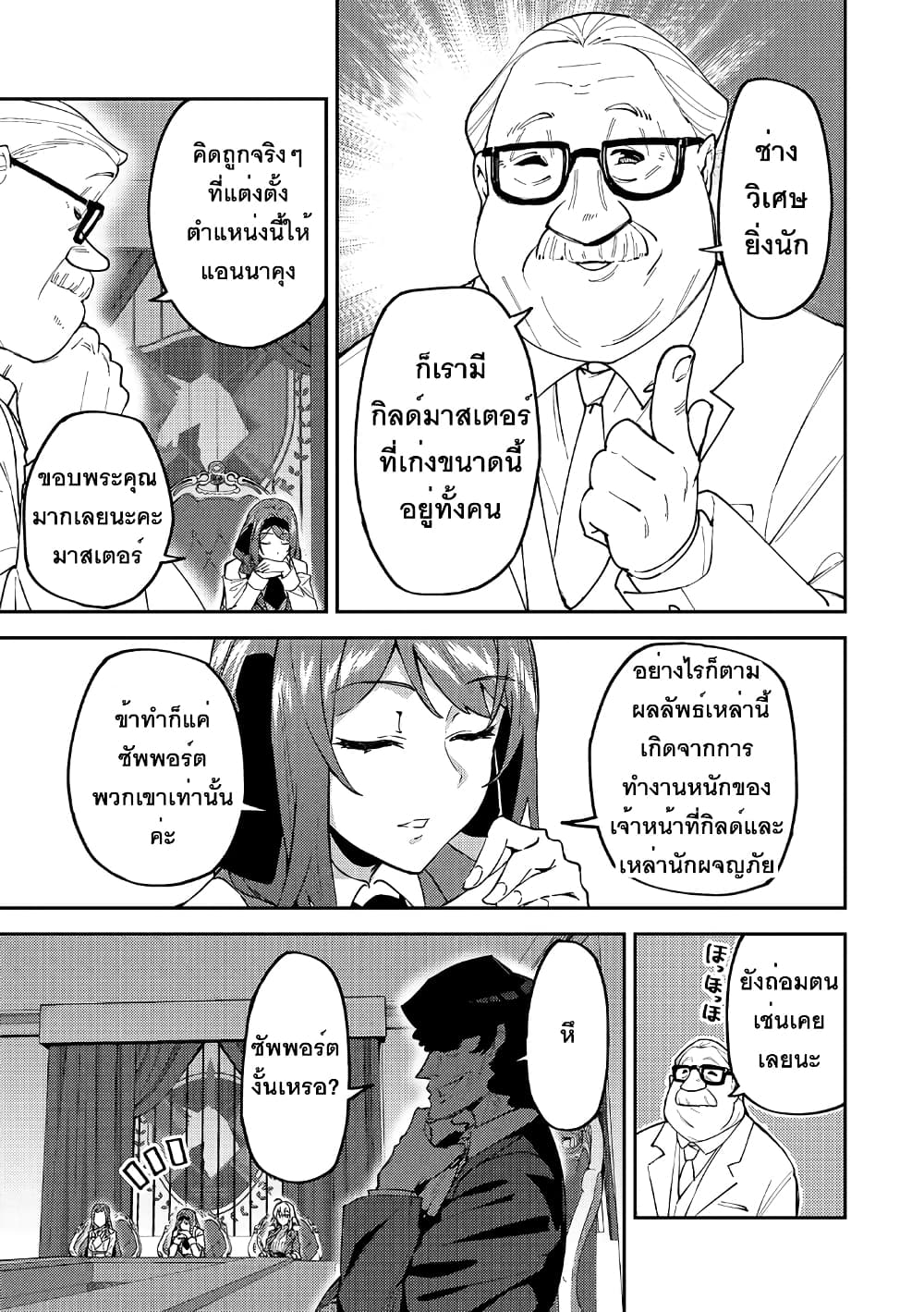 S Rank Boukensha de aru Ore no Musume-tachi wa Juudo no Father Con deshita page 4