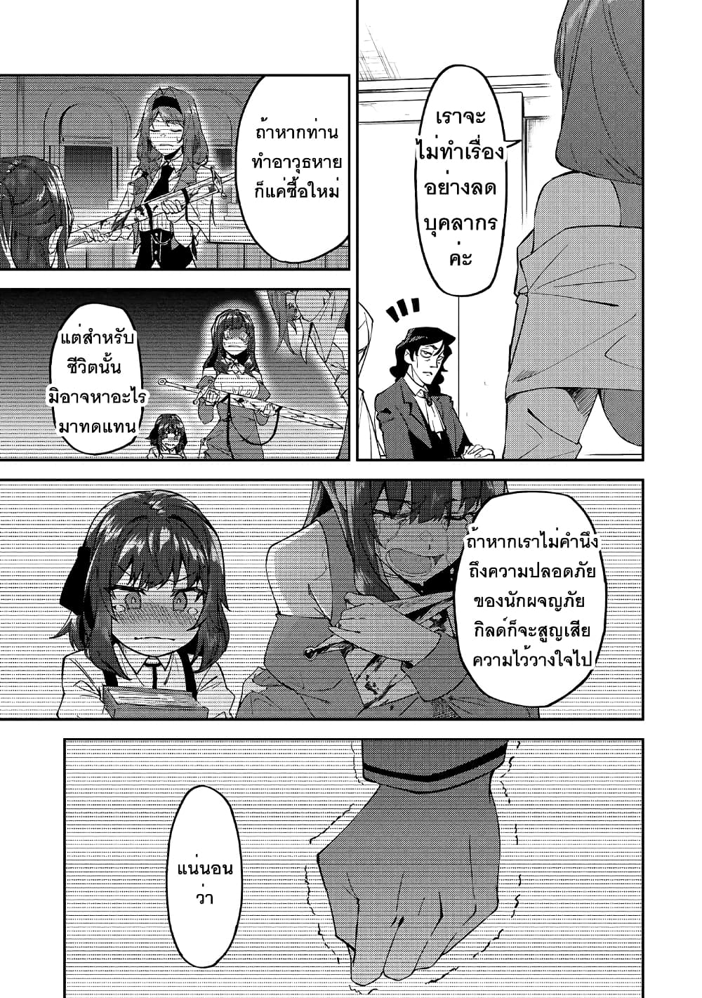 S Rank Boukensha de aru Ore no Musume-tachi wa Juudo no Father Con deshita page 6