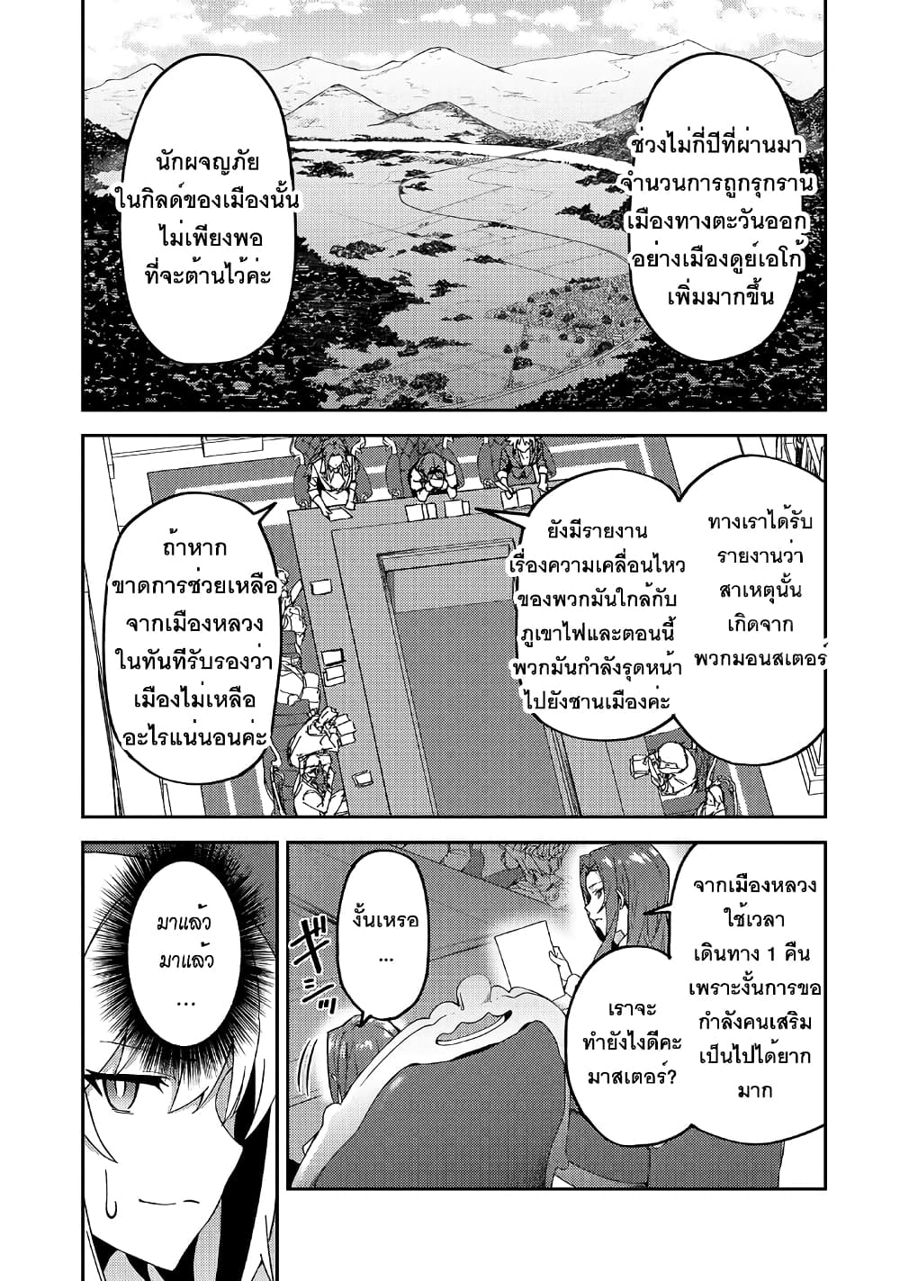 S Rank Boukensha de aru Ore no Musume-tachi wa Juudo no Father Con deshita page 8