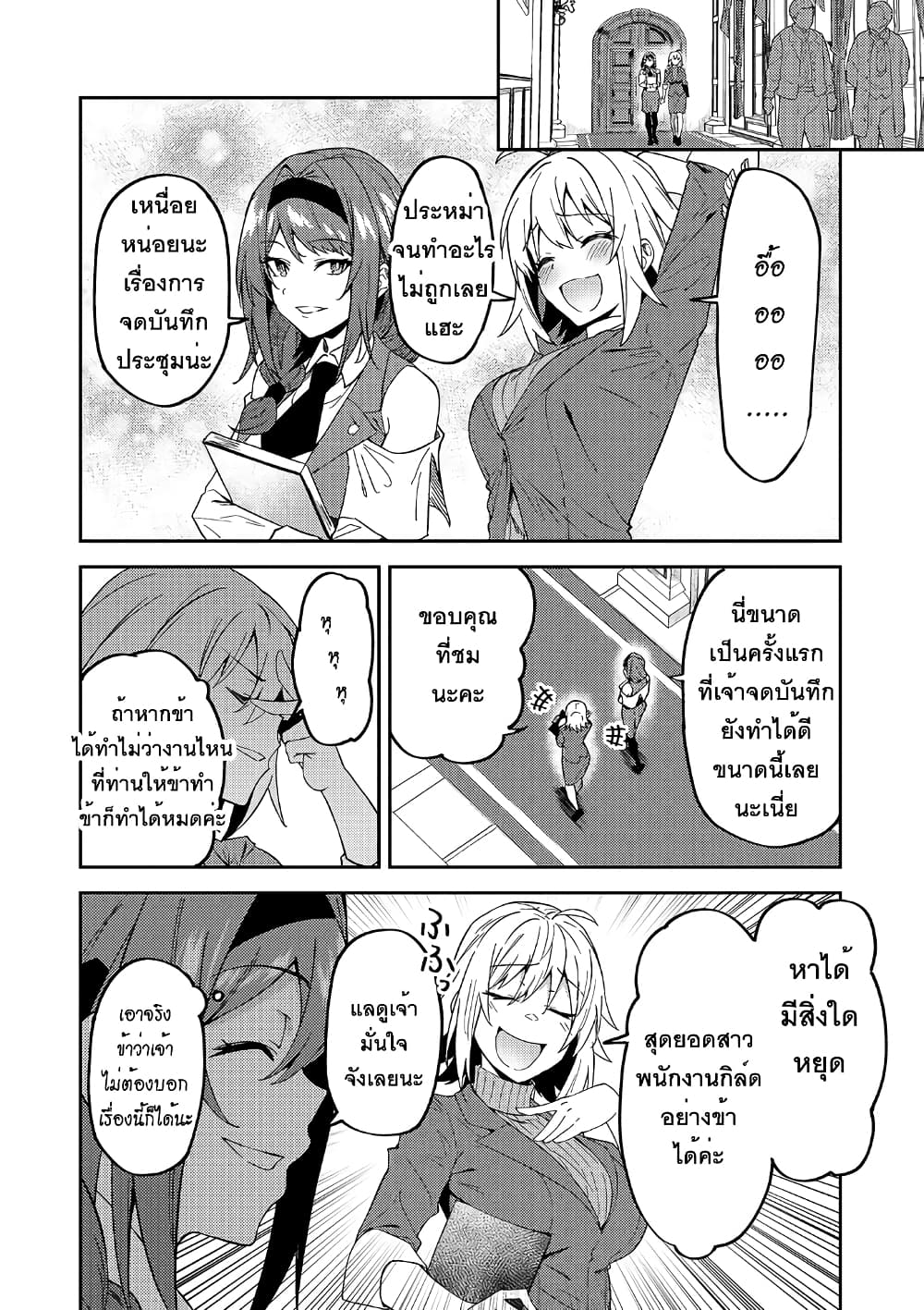 S Rank Boukensha de aru Ore no Musume-tachi wa Juudo no Father Con deshita page 11