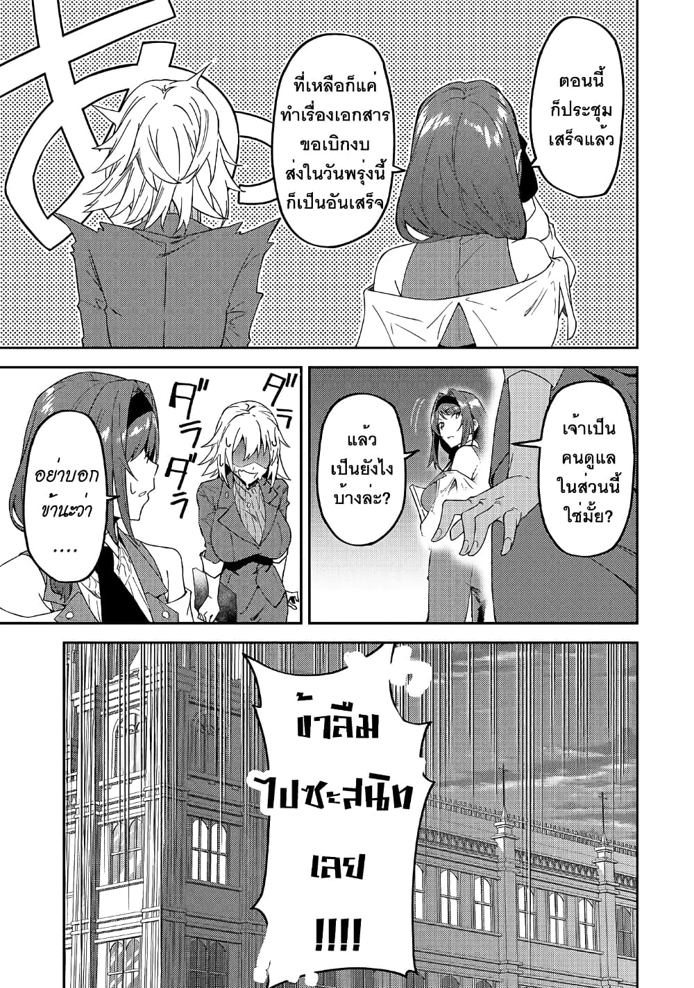 S Rank Boukensha de aru Ore no Musume-tachi wa Juudo no Father Con deshita page 12