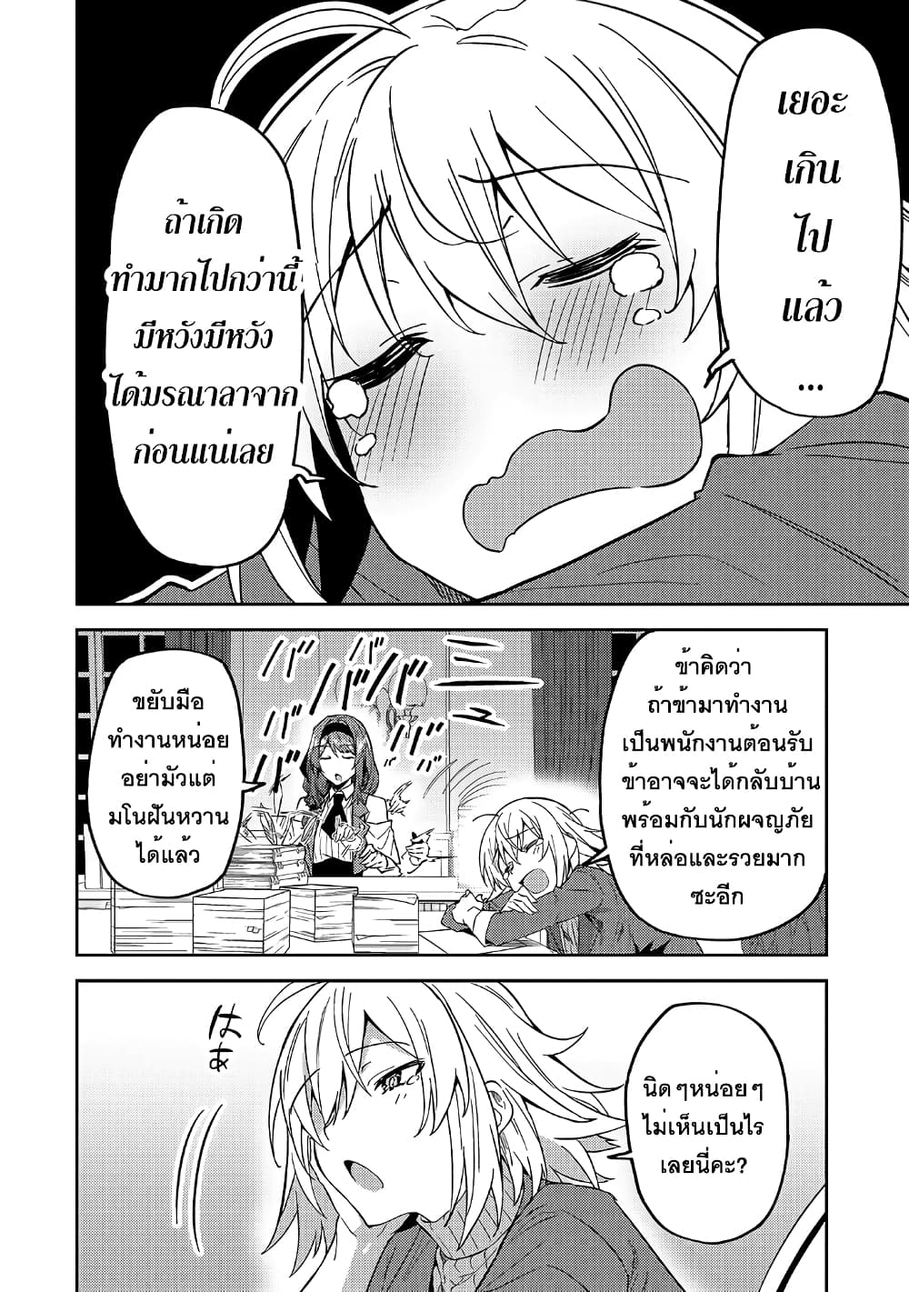 S Rank Boukensha de aru Ore no Musume-tachi wa Juudo no Father Con deshita page 15