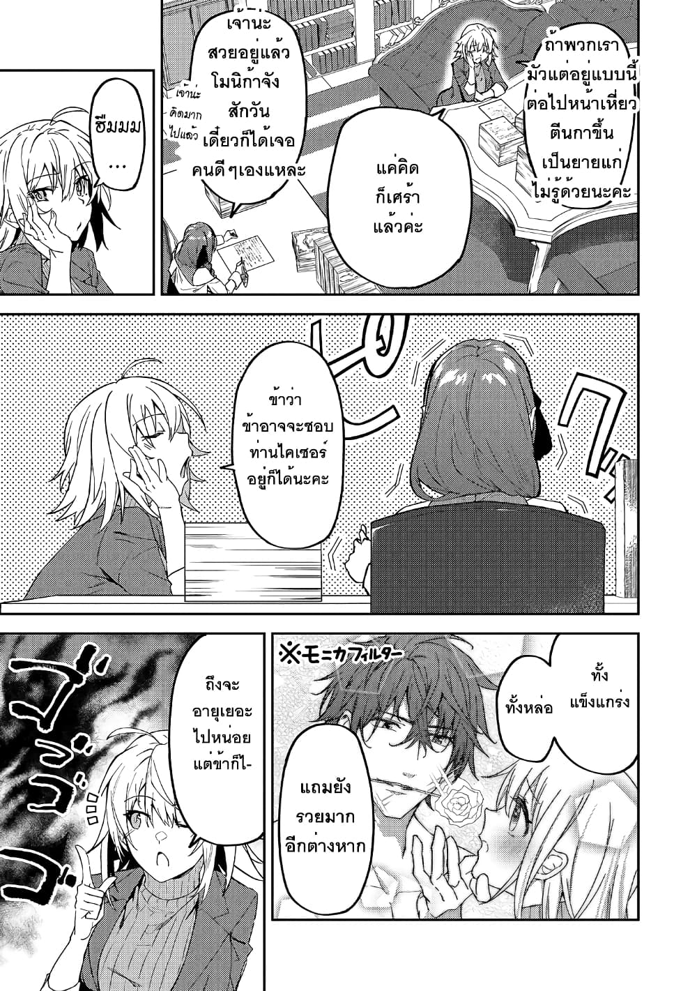 S Rank Boukensha de aru Ore no Musume-tachi wa Juudo no Father Con deshita page 16