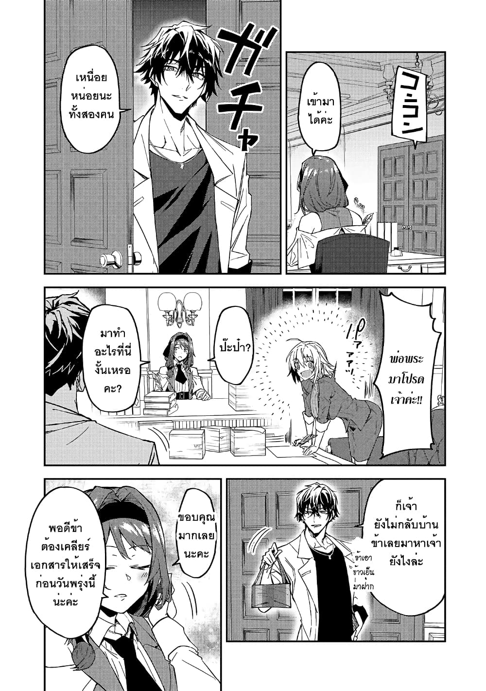 S Rank Boukensha de aru Ore no Musume-tachi wa Juudo no Father Con deshita page 18