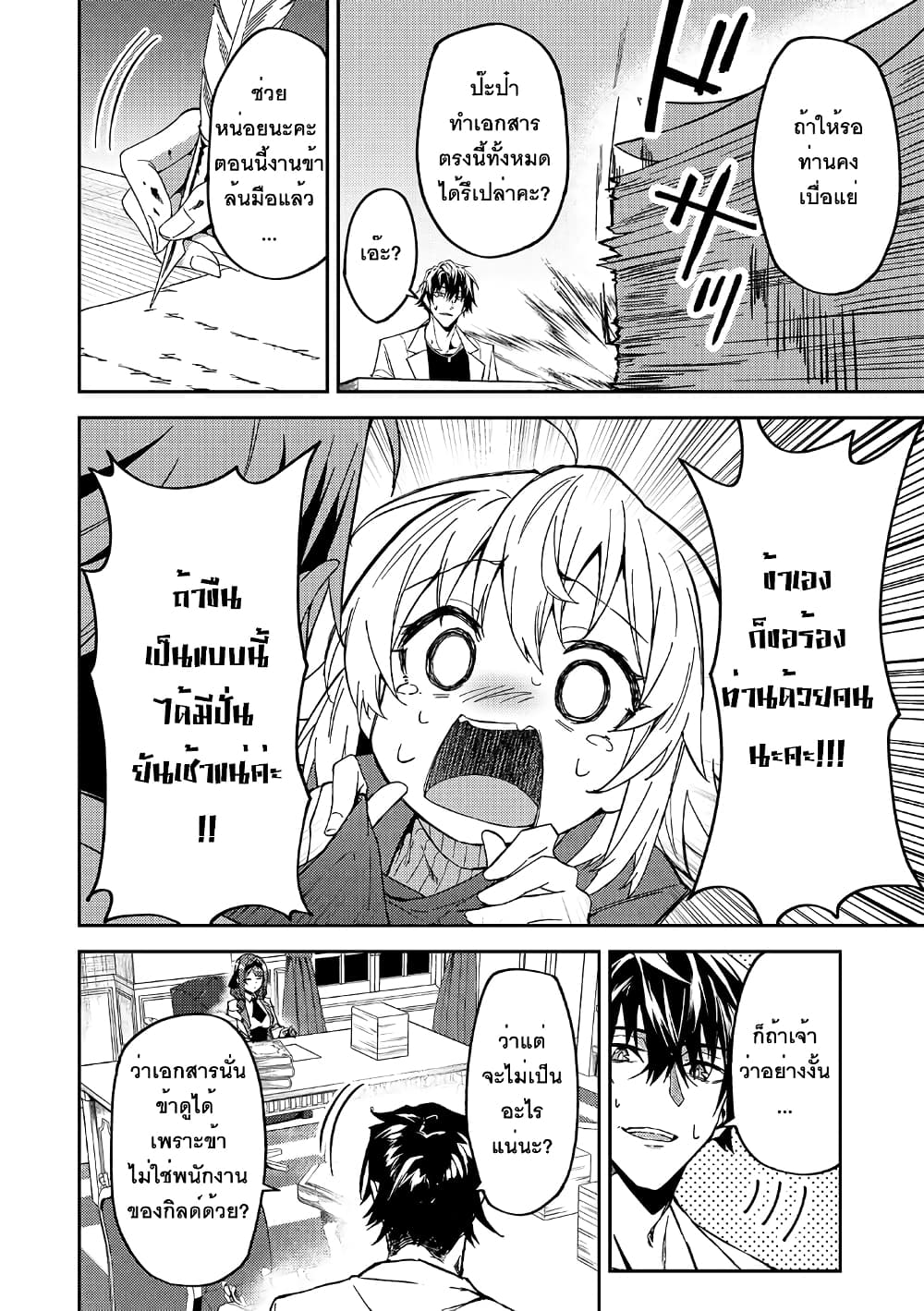 S Rank Boukensha de aru Ore no Musume-tachi wa Juudo no Father Con deshita page 19