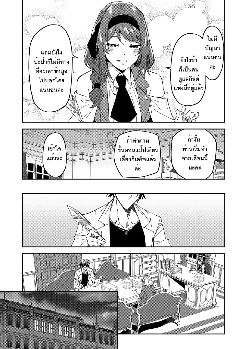 S Rank Boukensha de aru Ore no Musume-tachi wa Juudo no Father Con deshita page 20