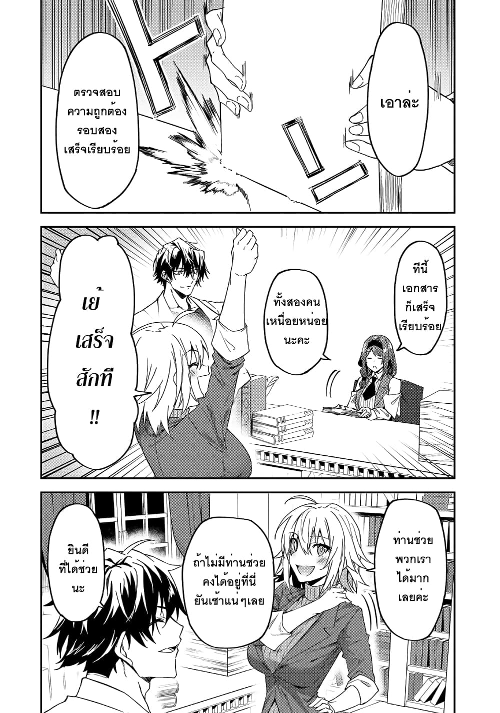 S Rank Boukensha de aru Ore no Musume-tachi wa Juudo no Father Con deshita page 21